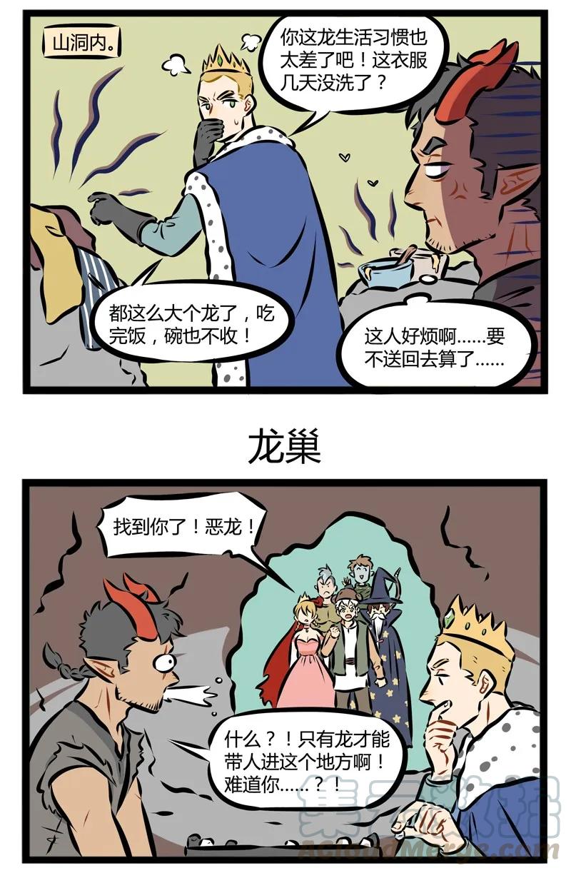 1031万圣街 第123话 万圣节特别篇·Part 2 国王好抓不好养。 第3页