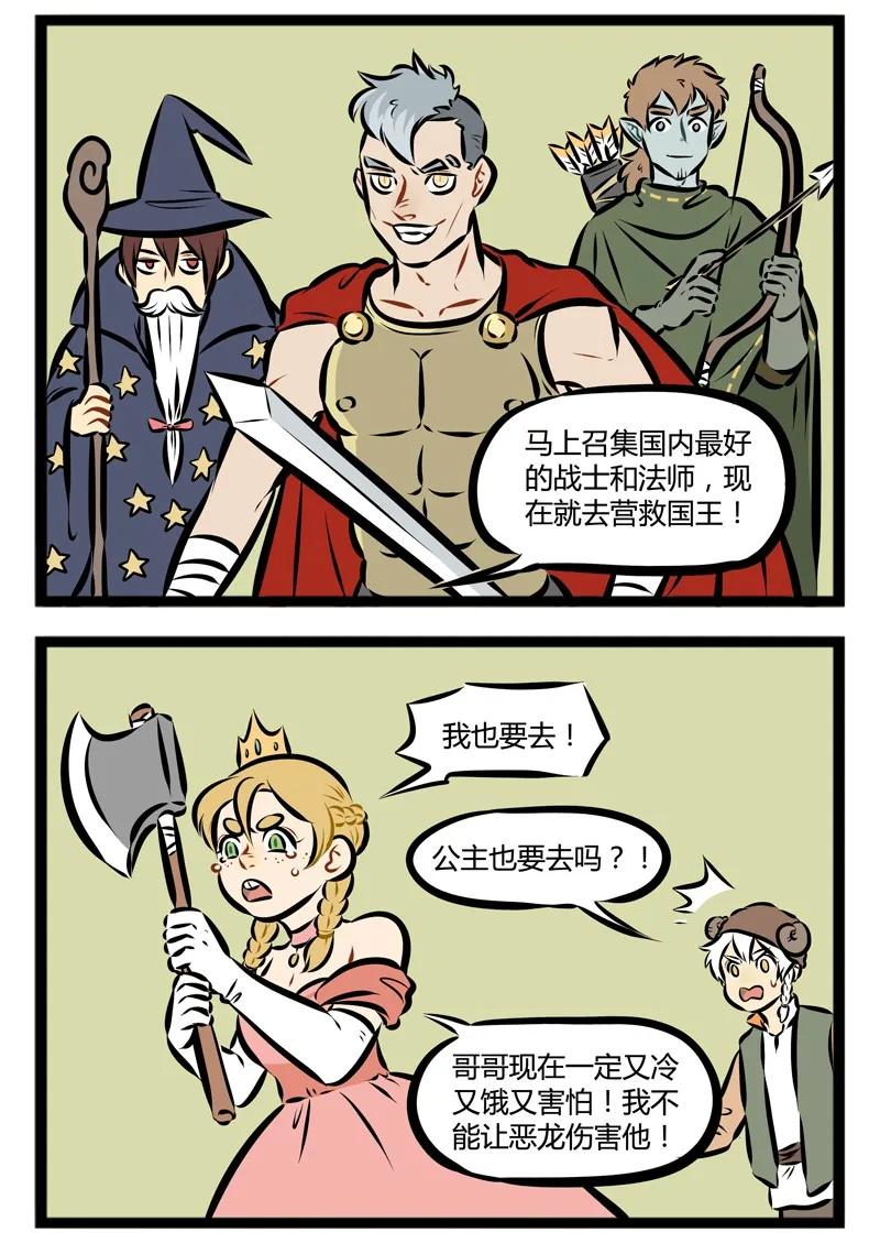 1031万圣街 第123话 万圣节特别篇·Part 2 国王好抓不好养。 第2页