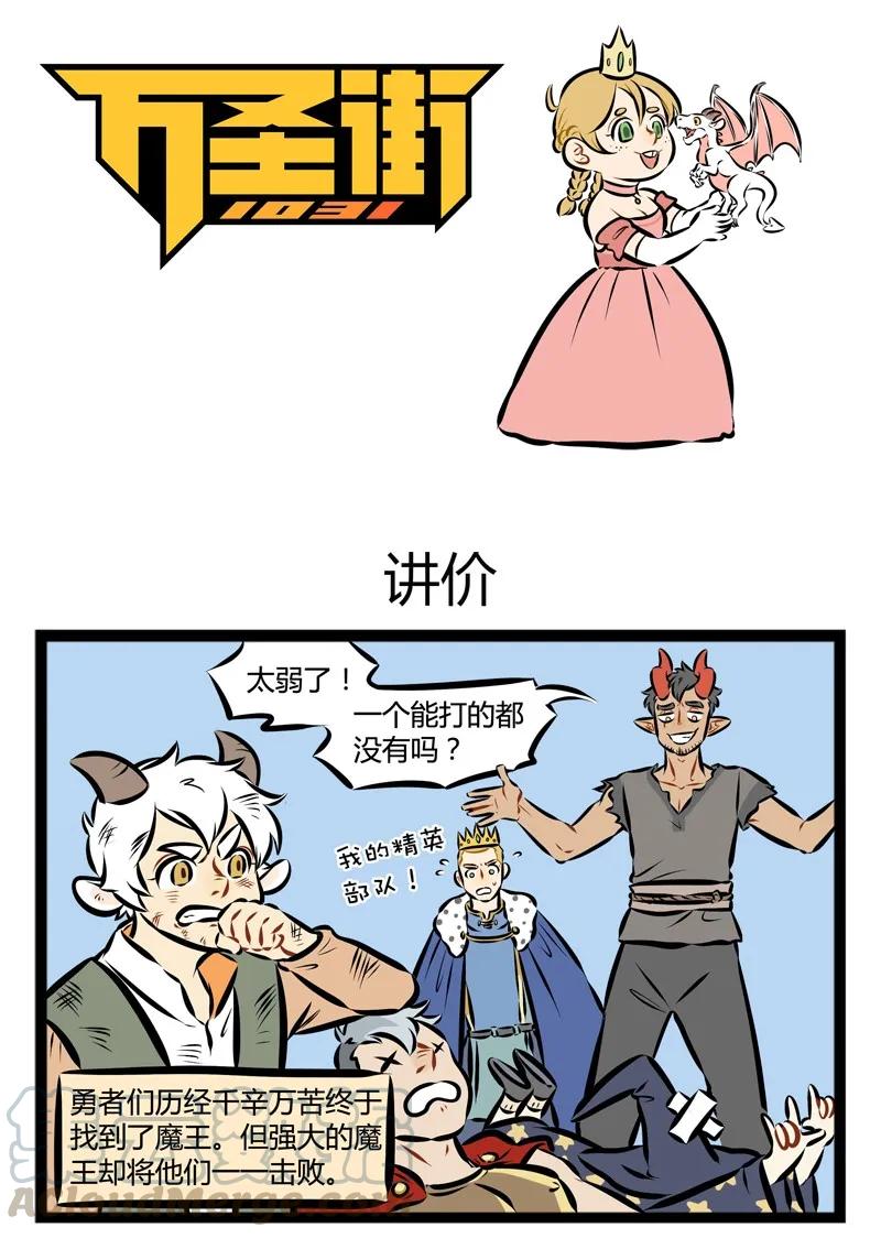 1031万圣街 第124话 万圣节特别篇·完结 So they all lived happily ever after 第1页