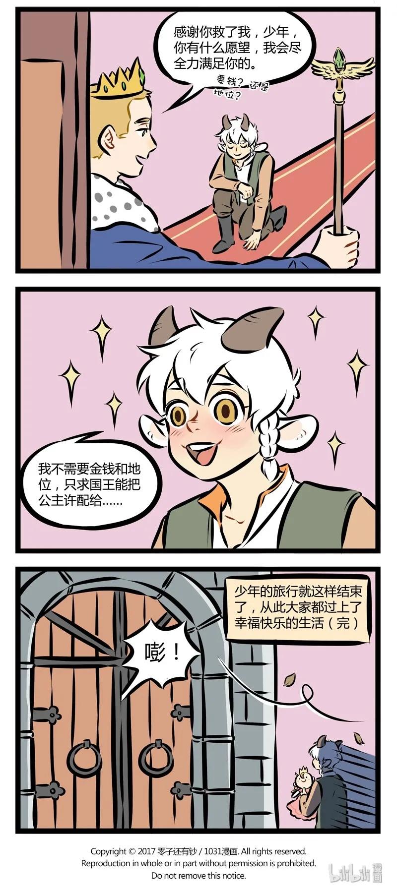 1031万圣街 第124话 万圣节特别篇·完结 So they all lived happily ever after 第4页