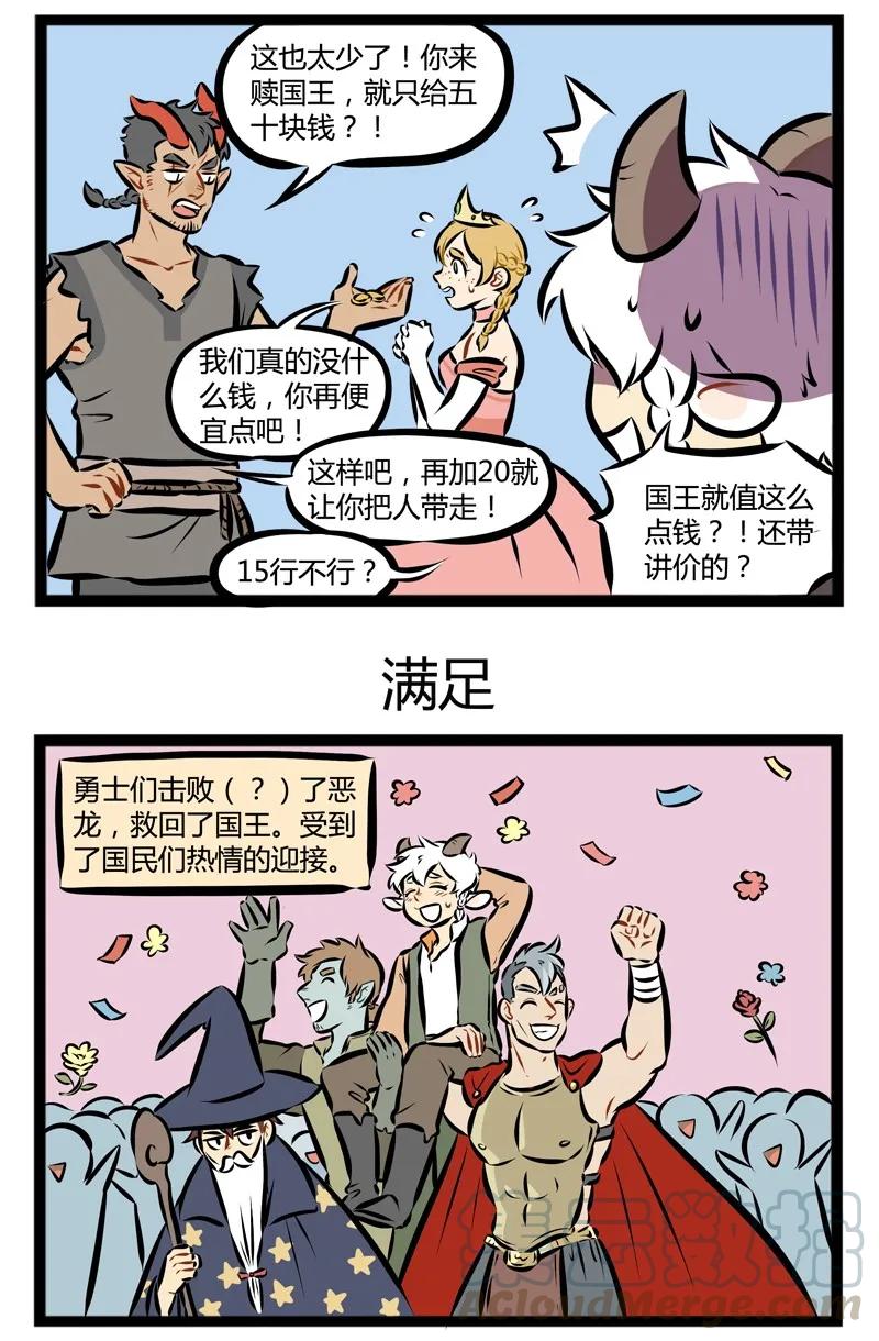 1031万圣街 第124话 万圣节特别篇·完结 So they all lived happily ever after 第3页