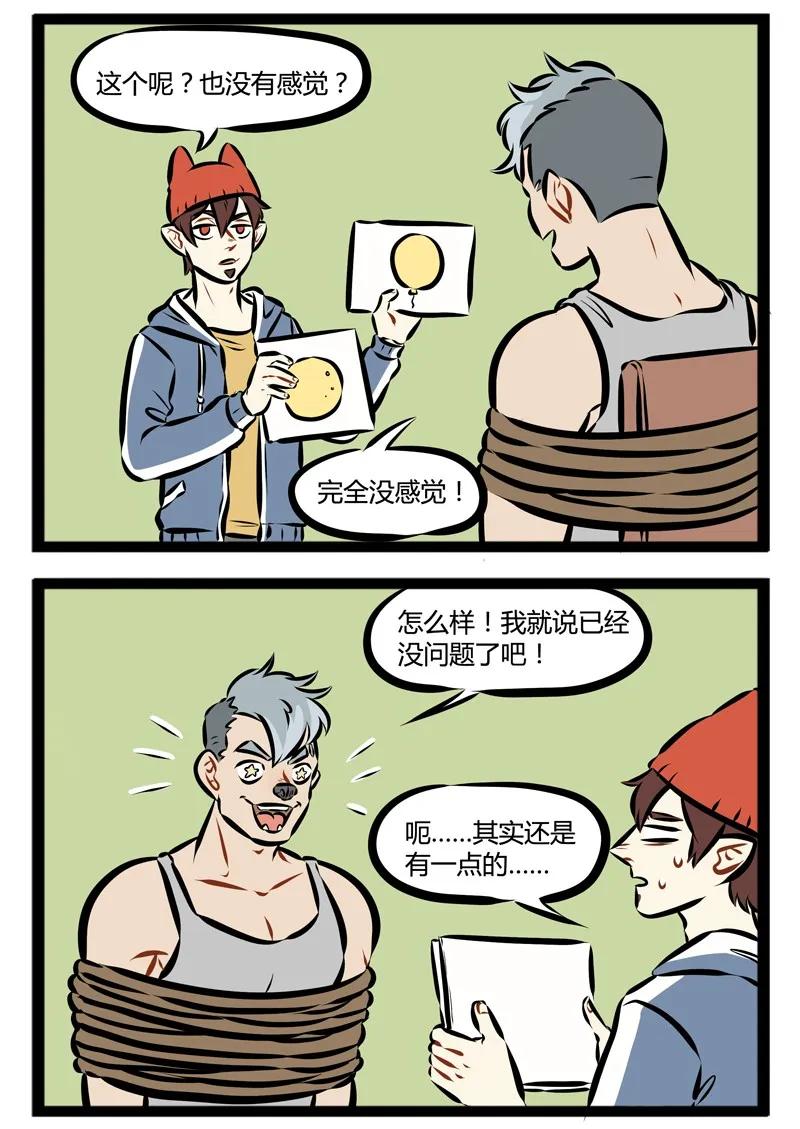 1031万圣街 第125话 螺蛳粉真的好好吃。 第2页