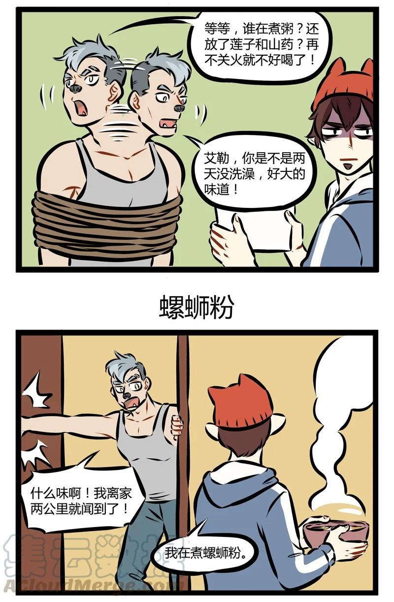 1031万圣街 第125话 螺蛳粉真的好好吃。 第3页