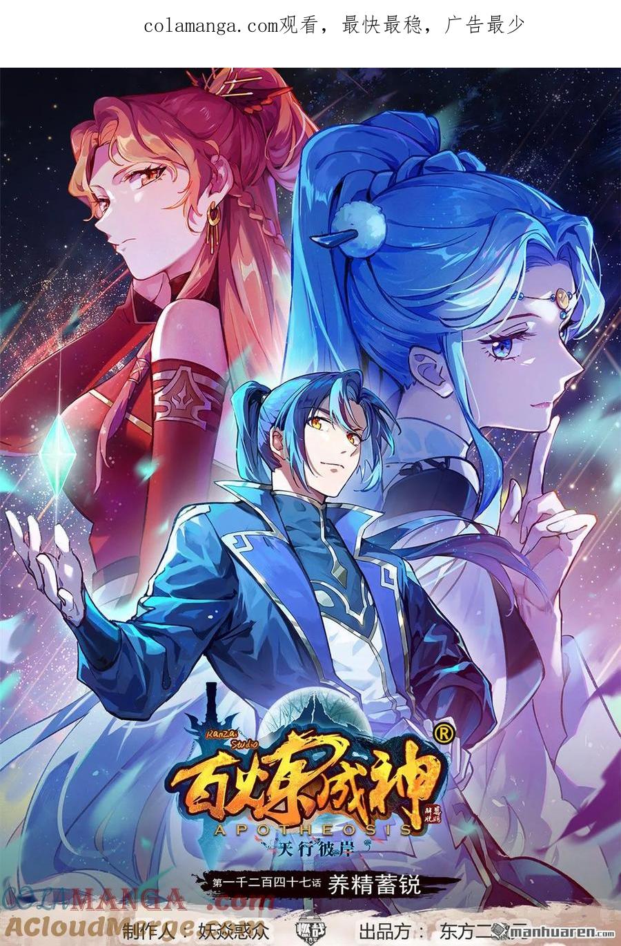 百炼成神 第1247回 养精蓄锐 第1页