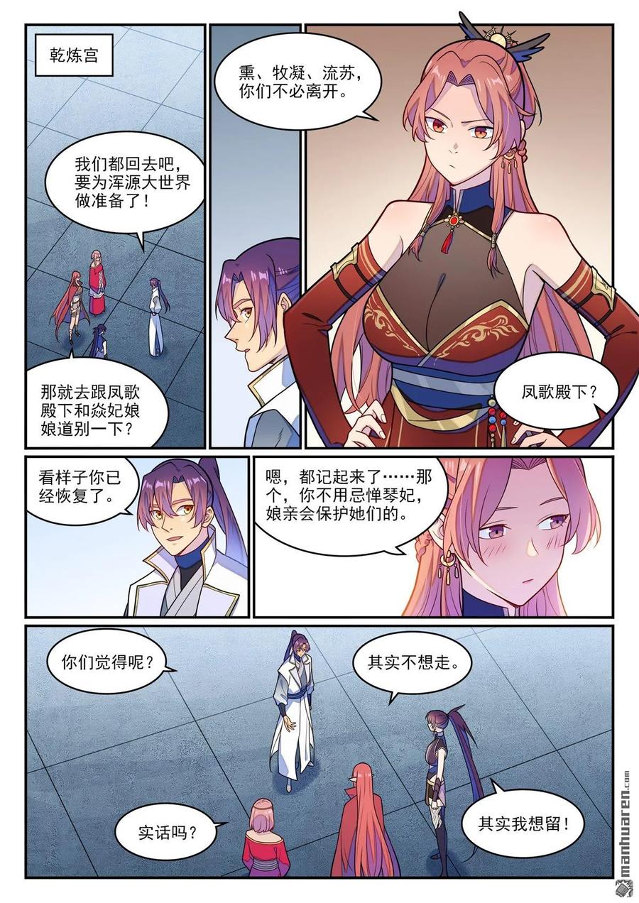 百炼成神 第1247回 养精蓄锐 第2页