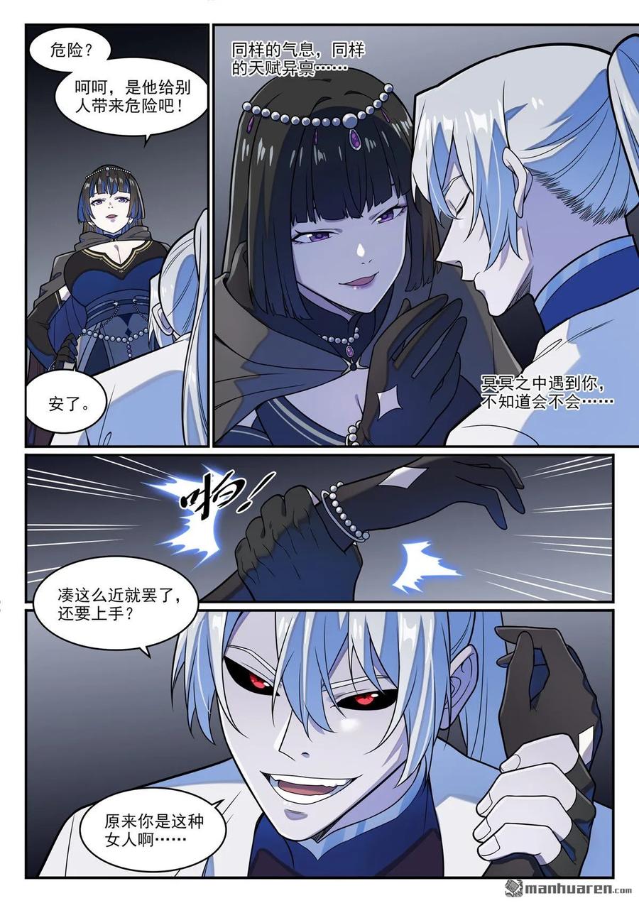 百炼成神 第1247回 养精蓄锐 第8页