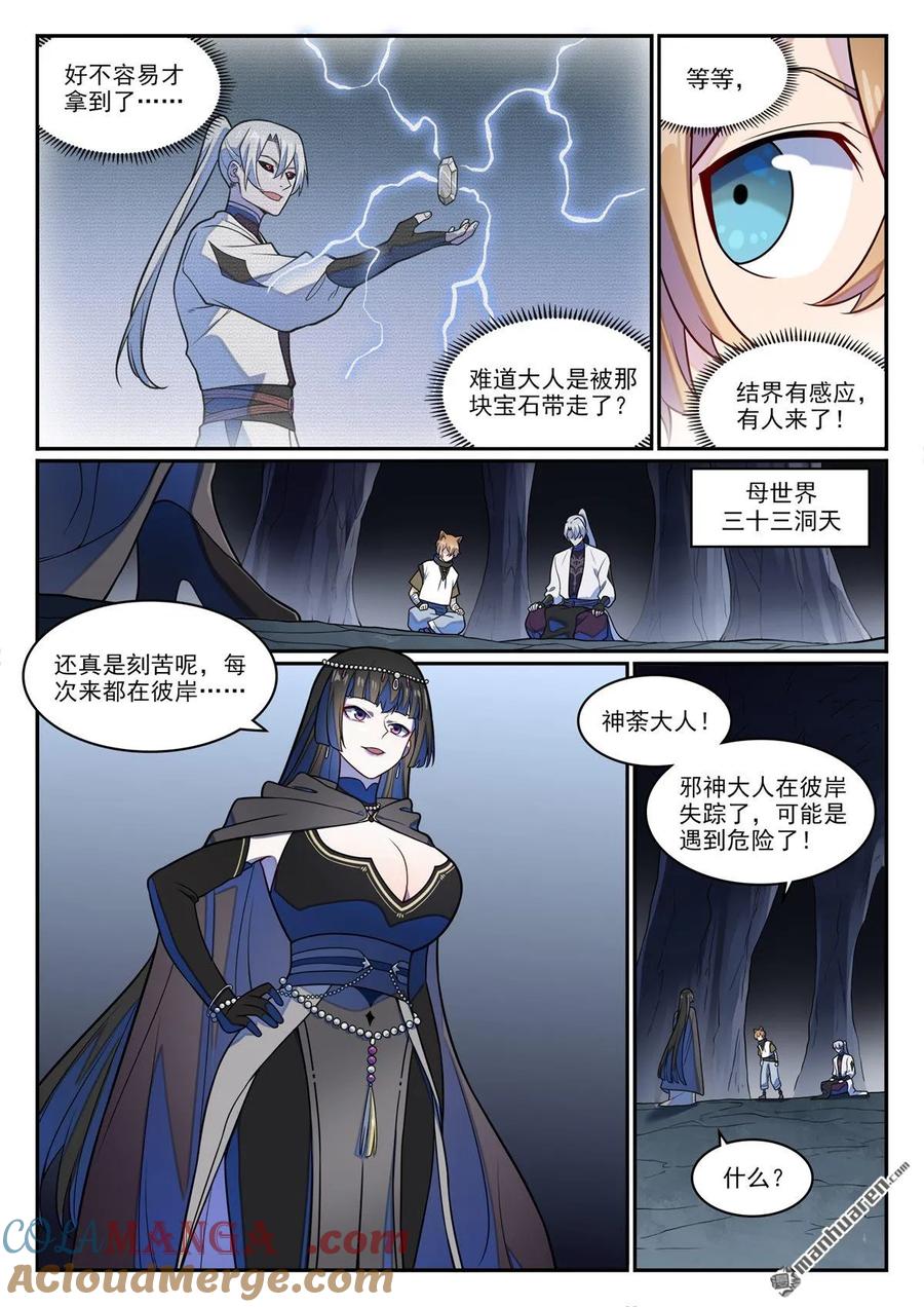百炼成神 第1247回 养精蓄锐 第7页