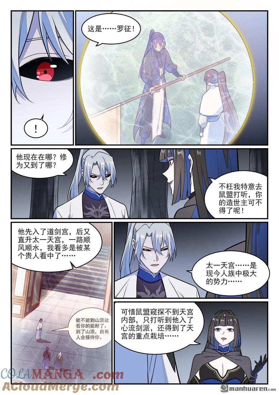 百炼成神 第1247回 养精蓄锐 第15页