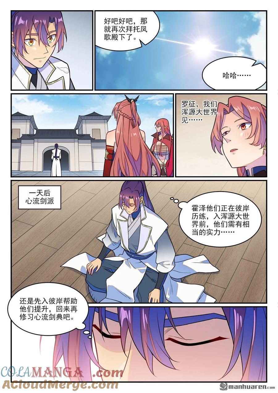 百炼成神 第1247回 养精蓄锐 第3页
