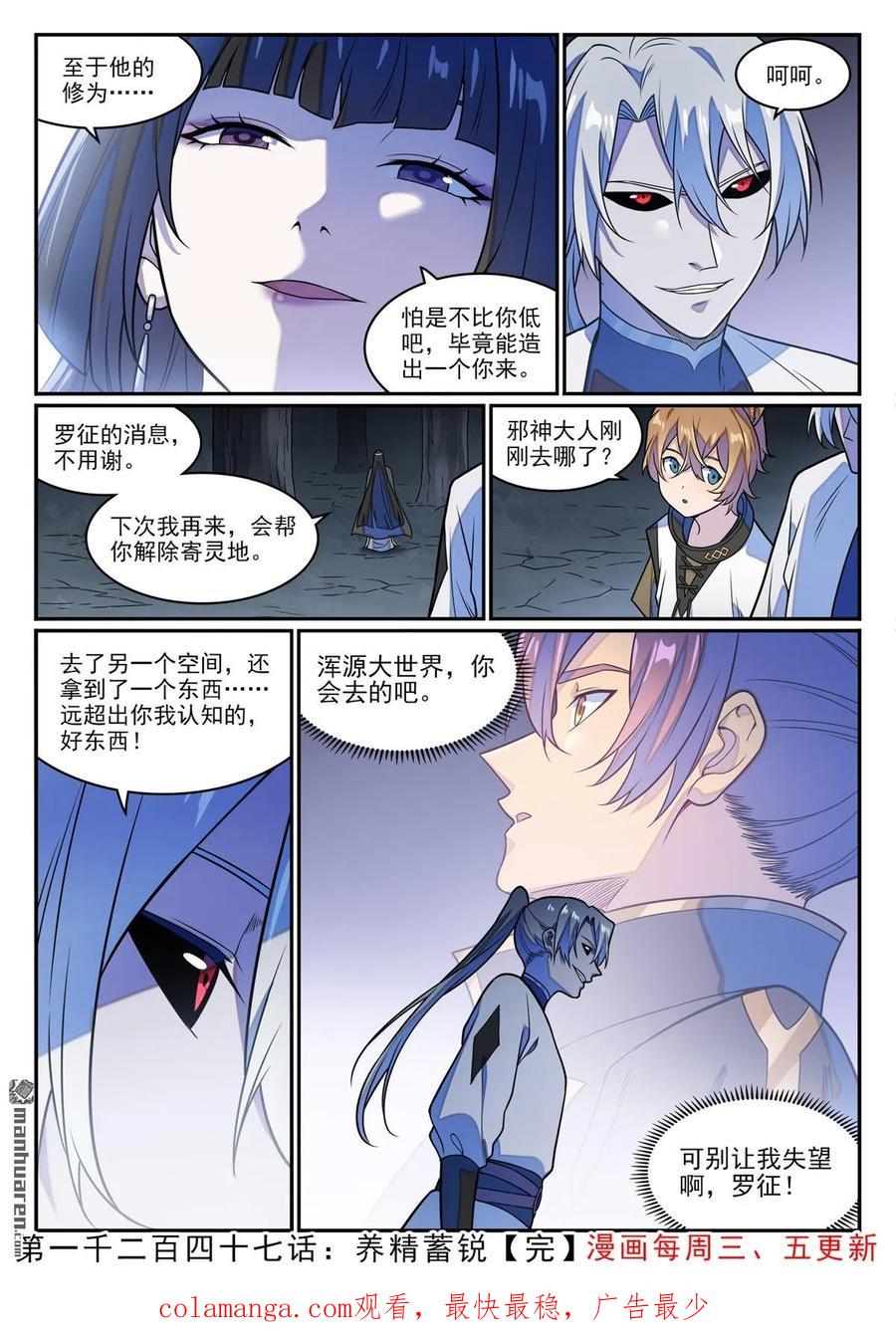 百炼成神 第1247回 养精蓄锐 第16页