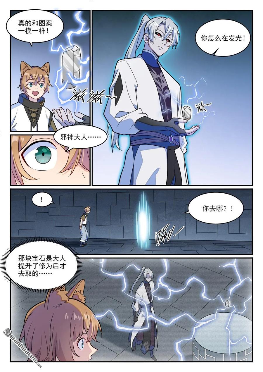 百炼成神 第1247回 养精蓄锐 第6页