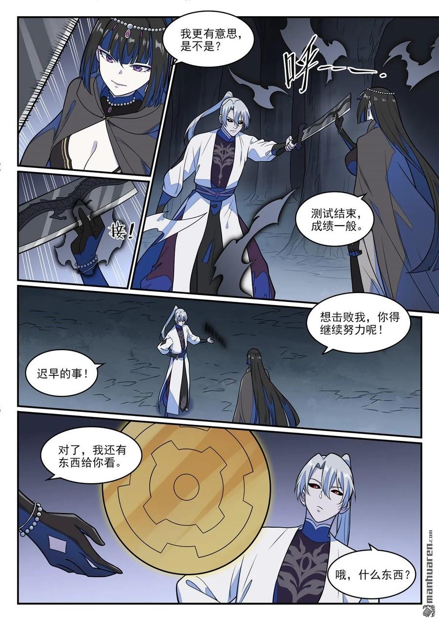 百炼成神 第1247回 养精蓄锐 第14页