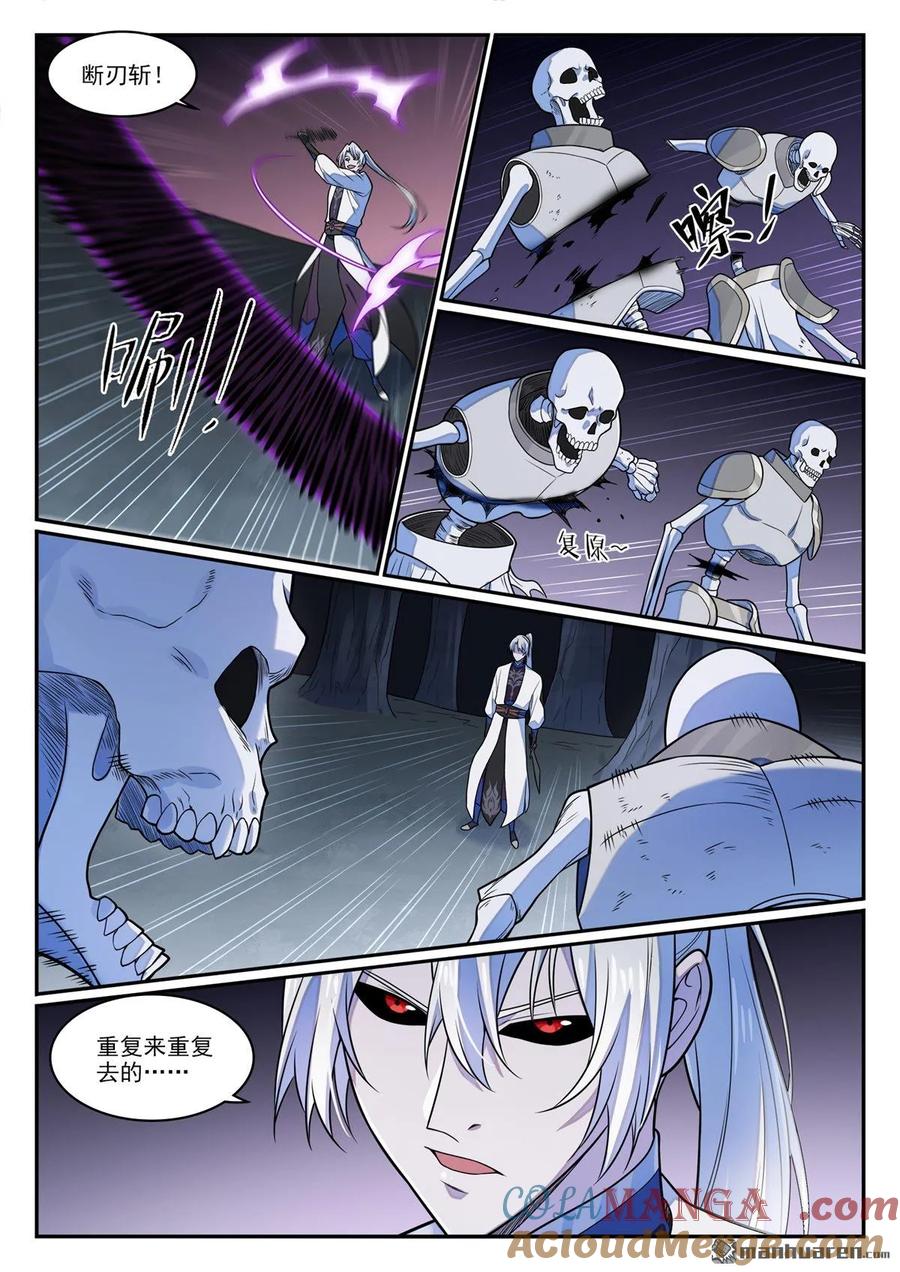 百炼成神 第1247回 养精蓄锐 第11页