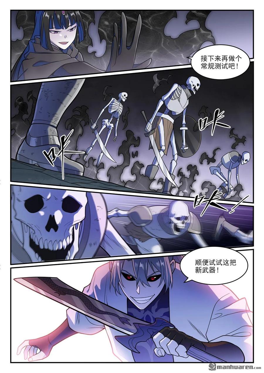 百炼成神 第1247回 养精蓄锐 第10页