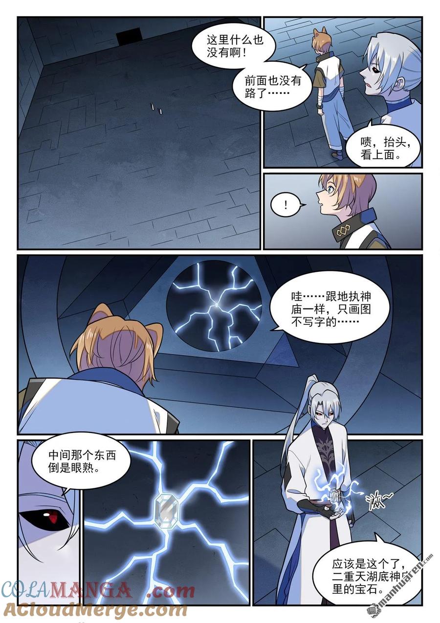 百炼成神 第1247回 养精蓄锐 第5页
