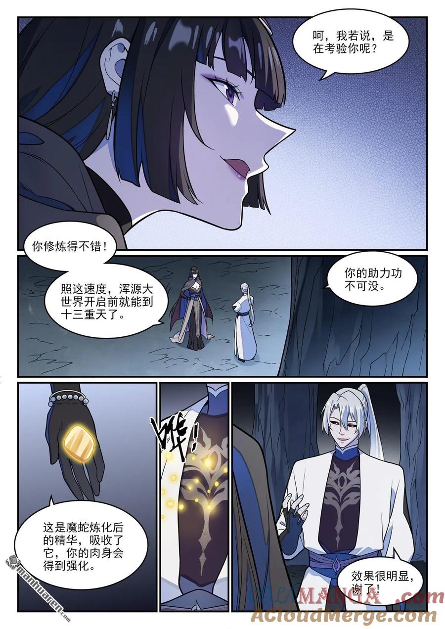 百炼成神 第1247回 养精蓄锐 第9页