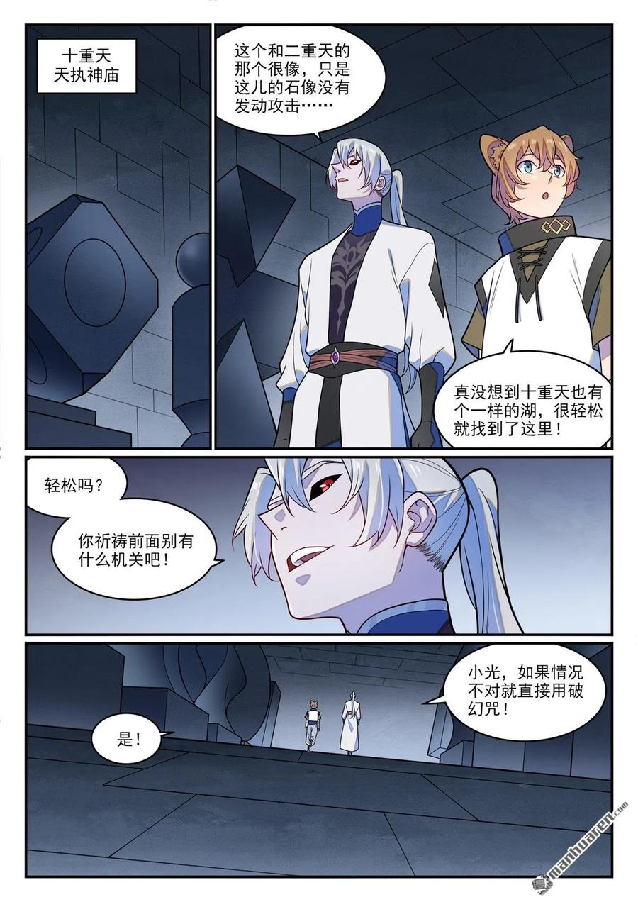 百炼成神 第1247回 养精蓄锐 第4页