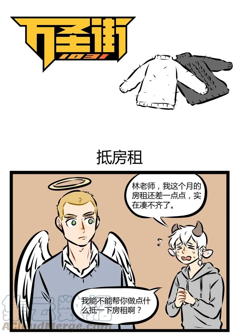 1031万圣街 第126话 拆东墙，补西墙。 第1页