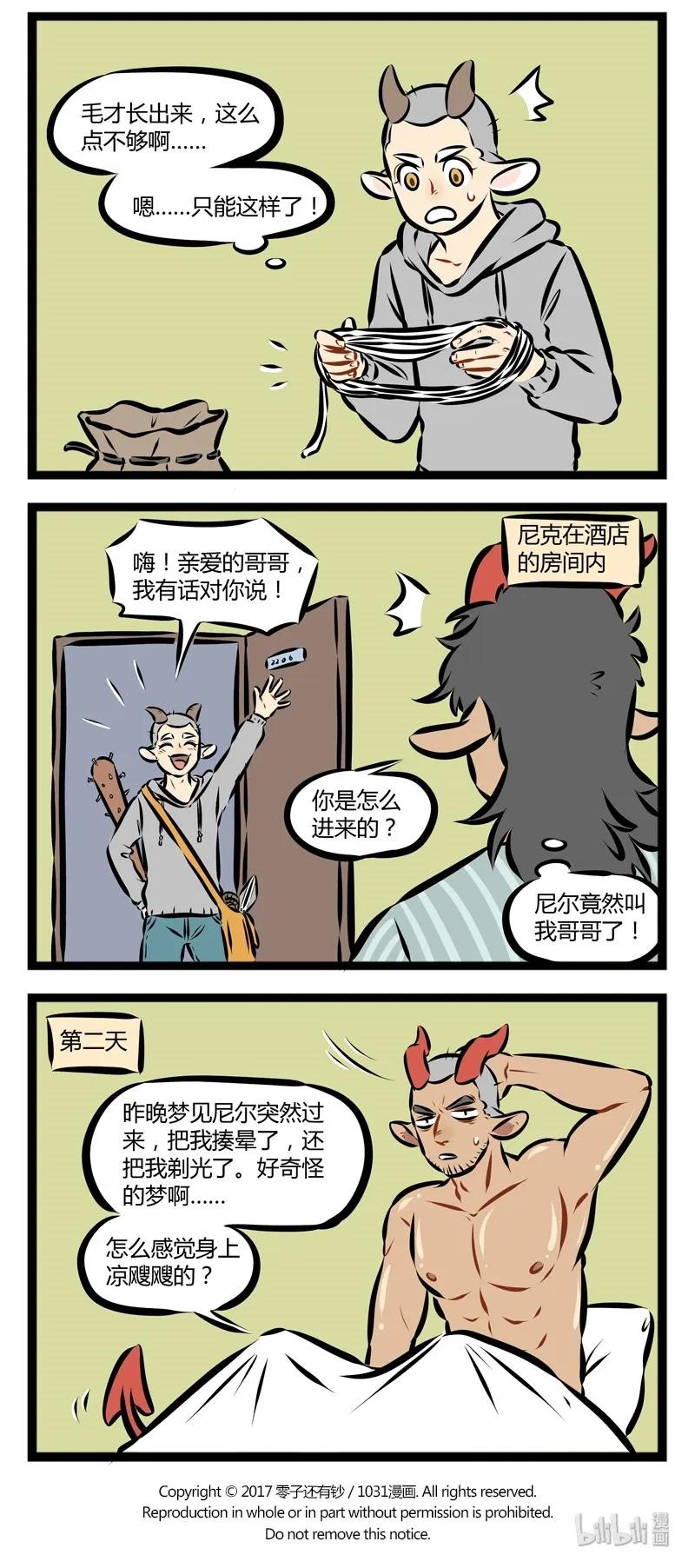 1031万圣街 第126话 拆东墙，补西墙。 第4页