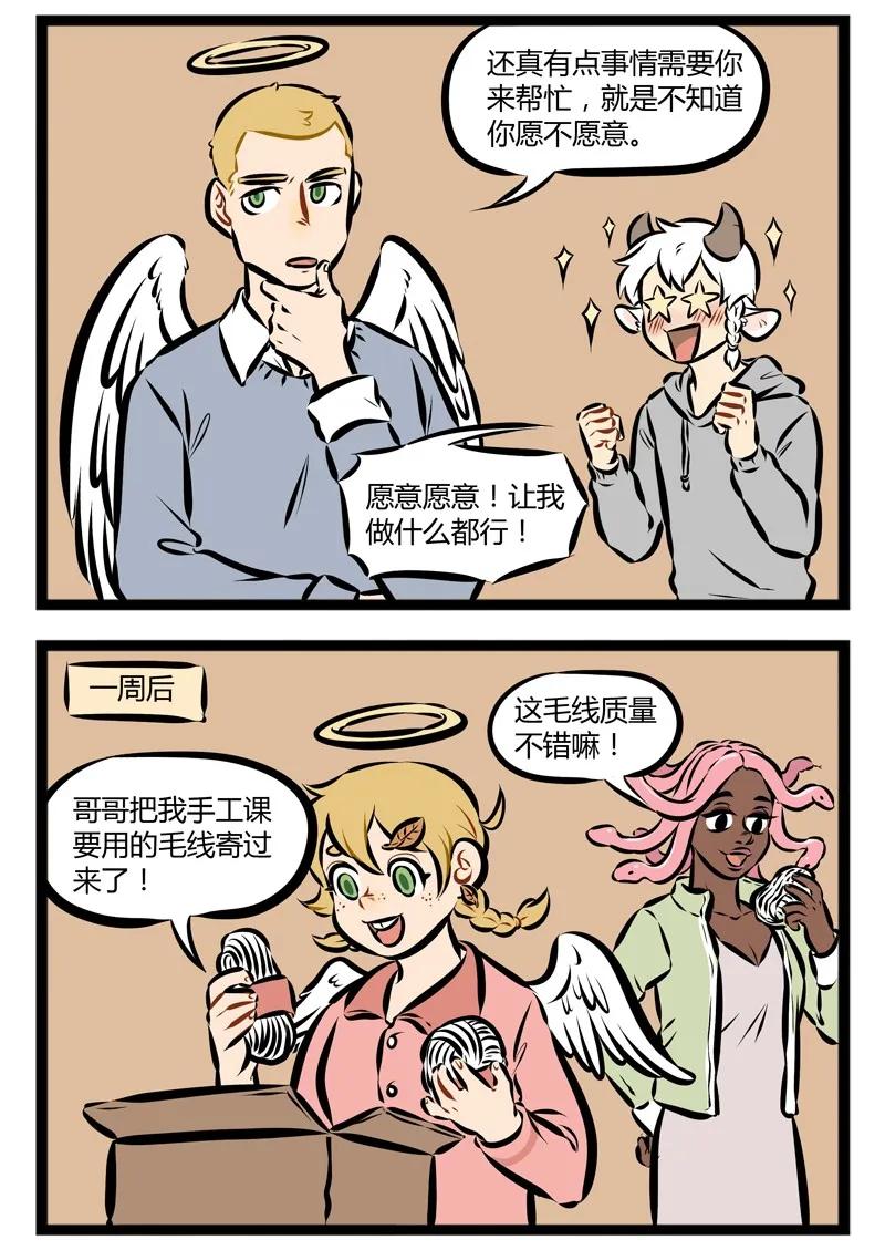1031万圣街 第126话 拆东墙，补西墙。 第2页
