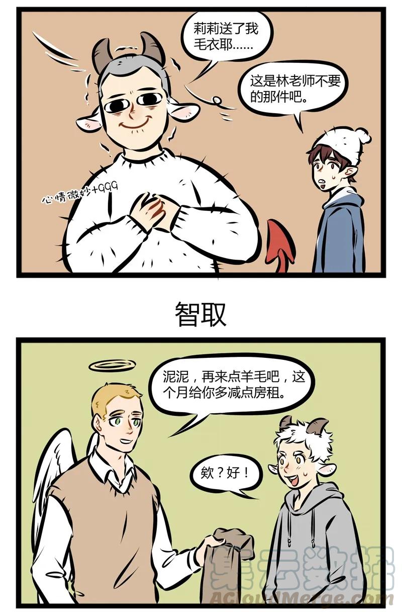 1031万圣街 第126话 拆东墙，补西墙。 第3页