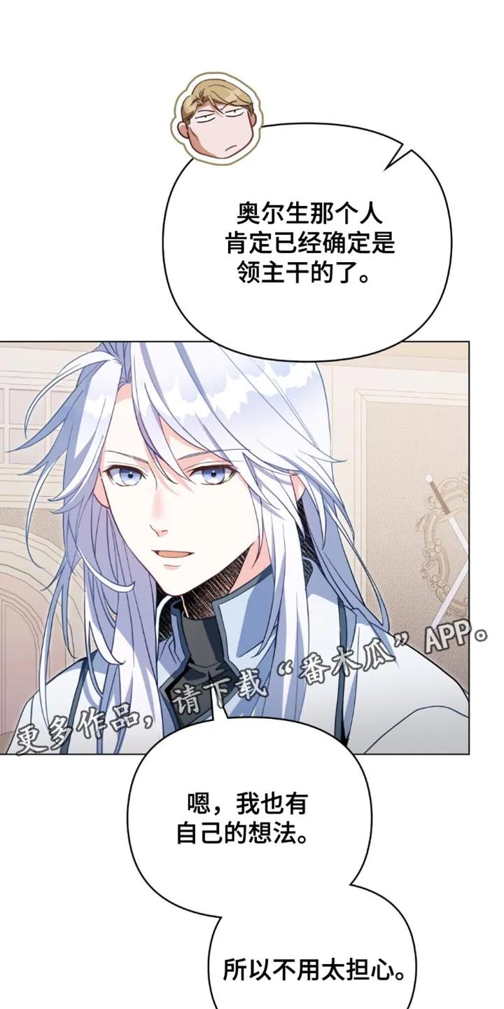 转世白月光 - 第127章：【第二季】我也有自己的想法 - 第18张图