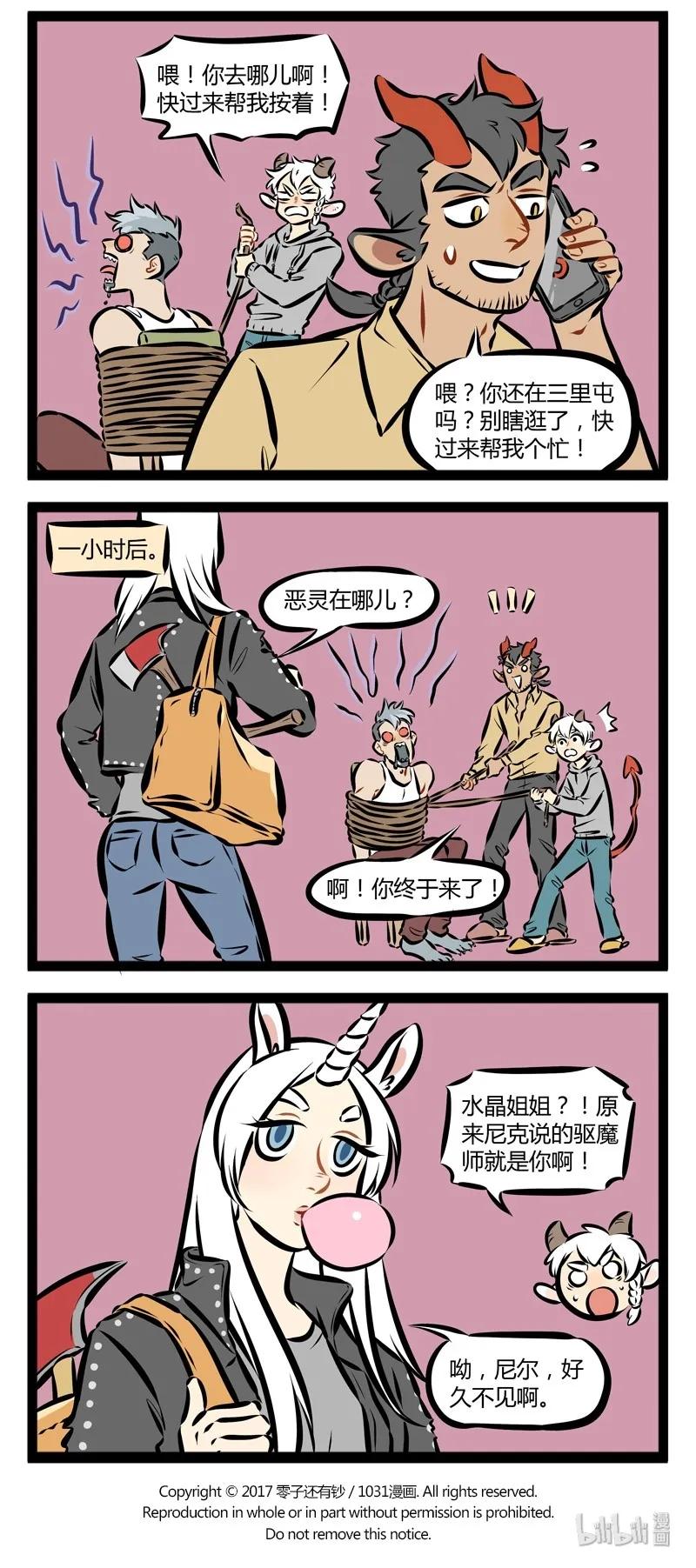 1031万圣街 第127话 终于等到你！还好我没放弃！ 第4页