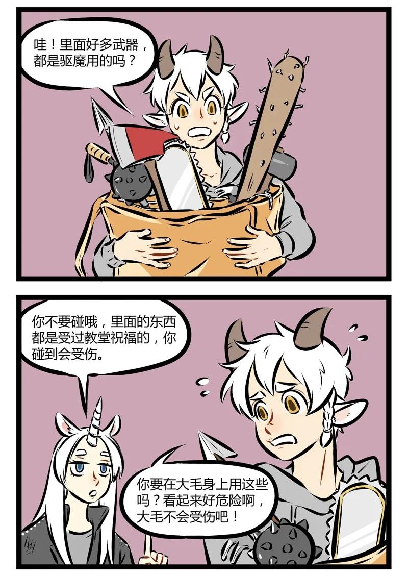 1031万圣街 第128话 人在江湖飘，总要带点防身的东西。 第2页
