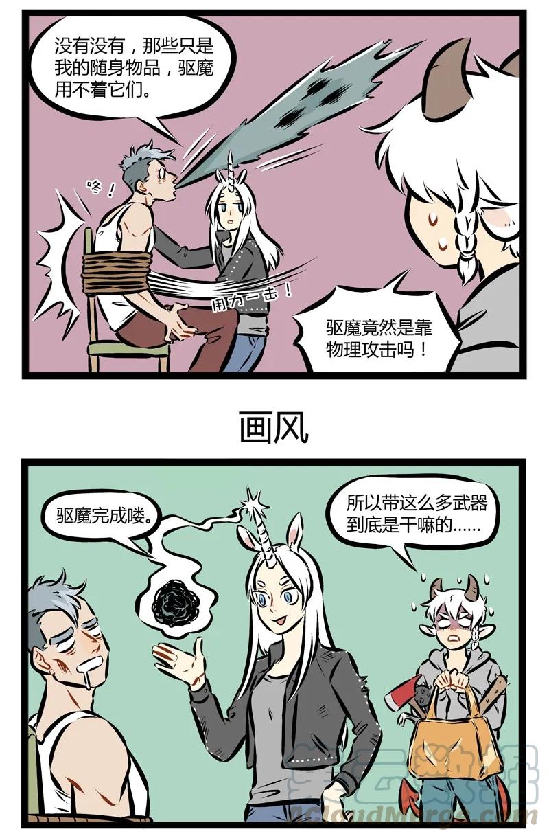 1031万圣街 第128话 人在江湖飘，总要带点防身的东西。 第3页