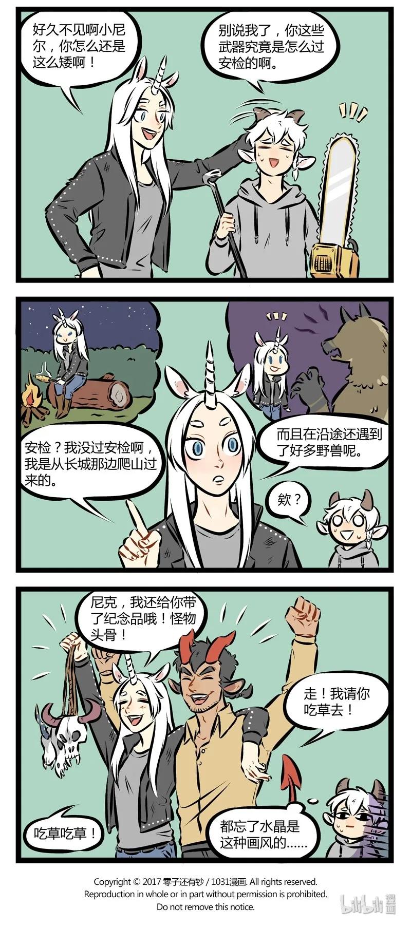 1031万圣街 第128话 人在江湖飘，总要带点防身的东西。 第4页
