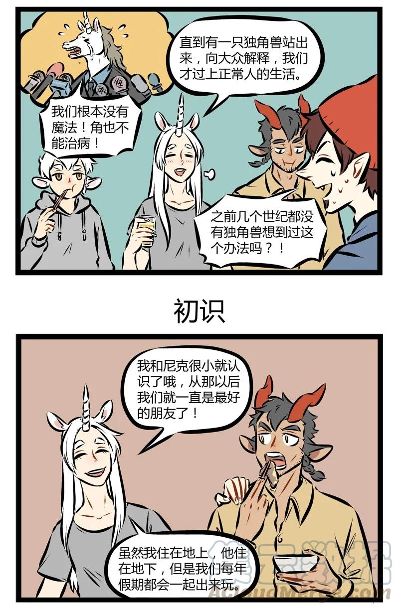 1031万圣街 第129话 独角兽的历史伴随着血与泪。 第3页