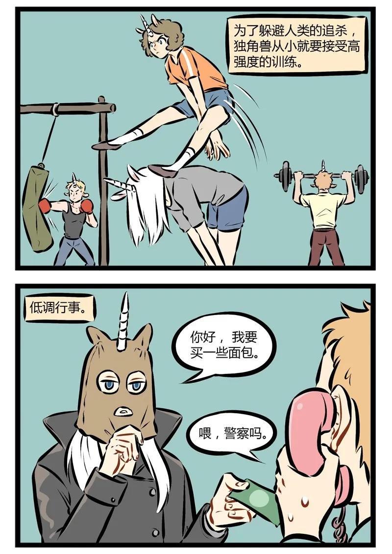 1031万圣街 第129话 独角兽的历史伴随着血与泪。 第2页