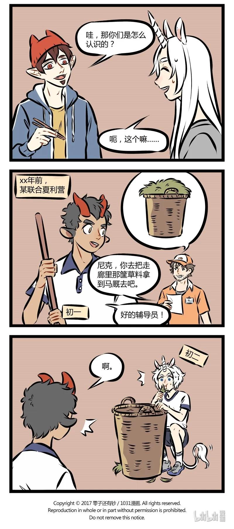 1031万圣街 第129话 独角兽的历史伴随着血与泪。 第4页