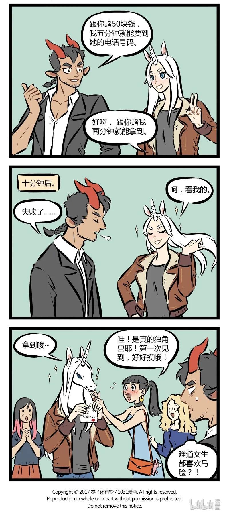 1031万圣街 第130话 马脸的魅力无人能挡。 第4页