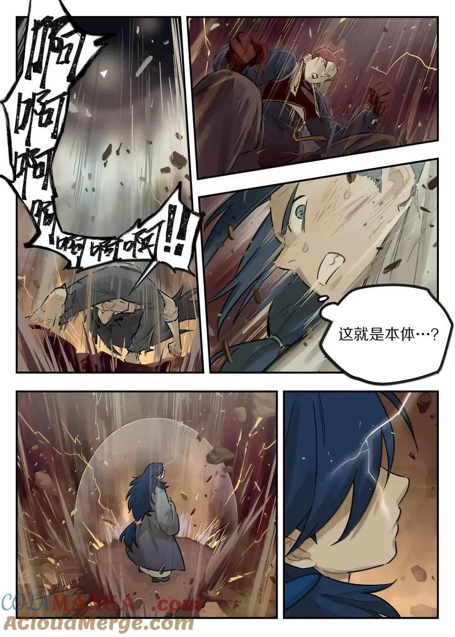 《蓝溪镇》130 一击 第15页