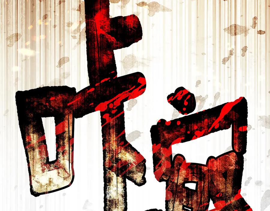 《橡树之下》第101话 孤身一人 第190页
