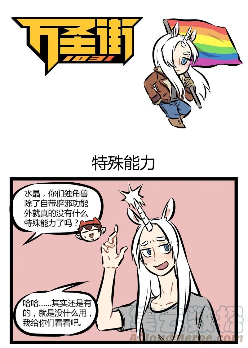 1031万圣街 第130话 马脸的魅力无人能挡。 第1页