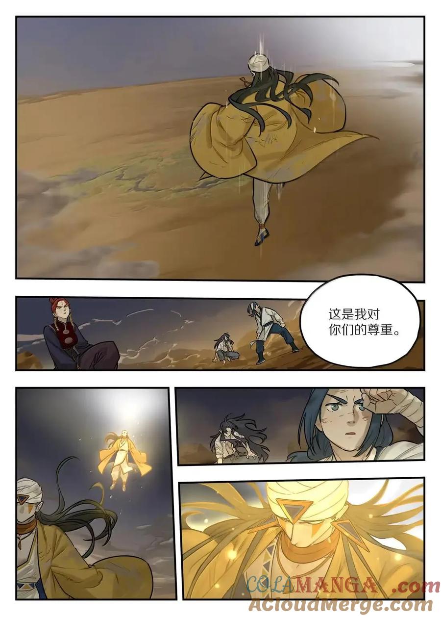 《蓝溪镇》130 一击 第11页