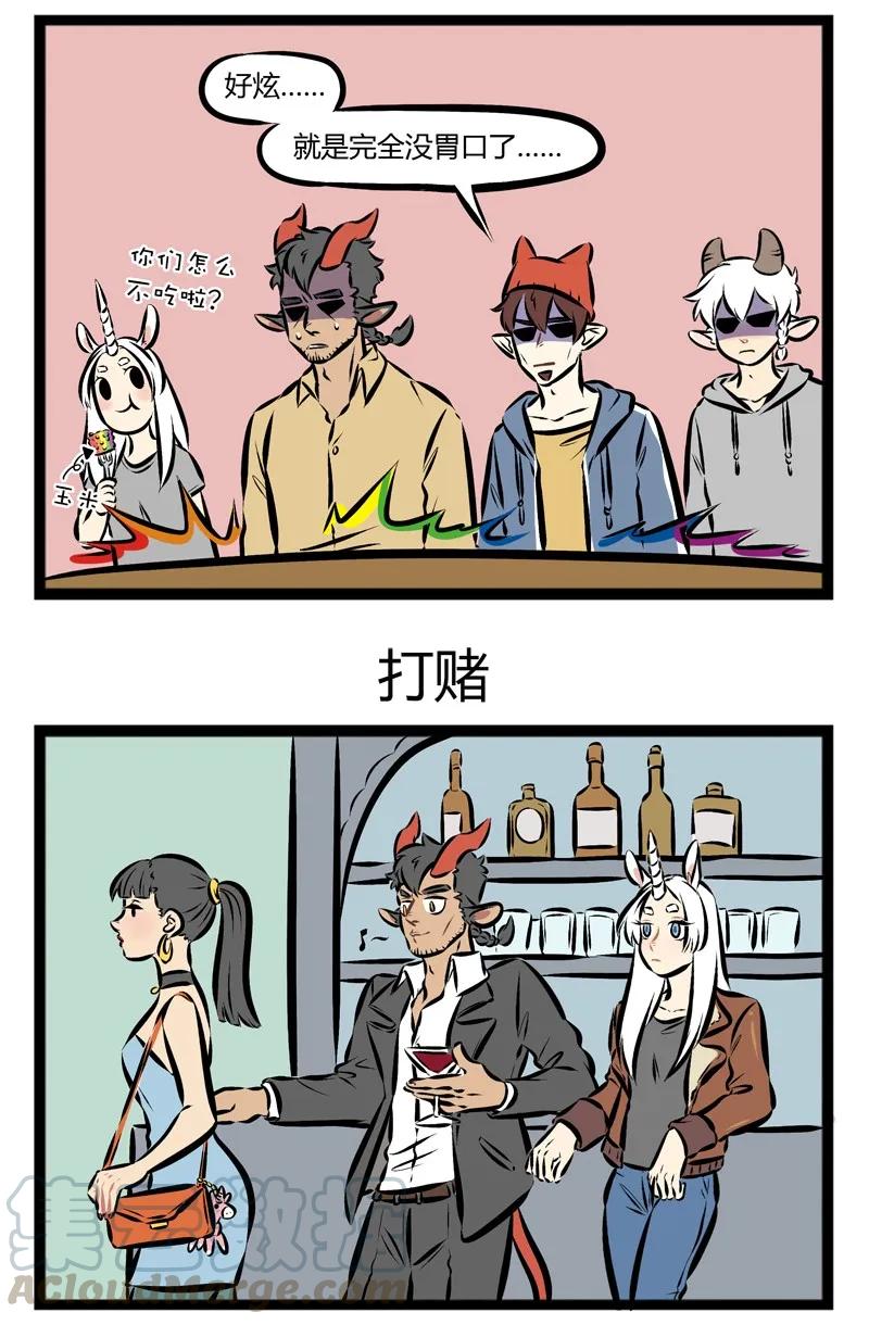 1031万圣街 第130话 马脸的魅力无人能挡。 第3页