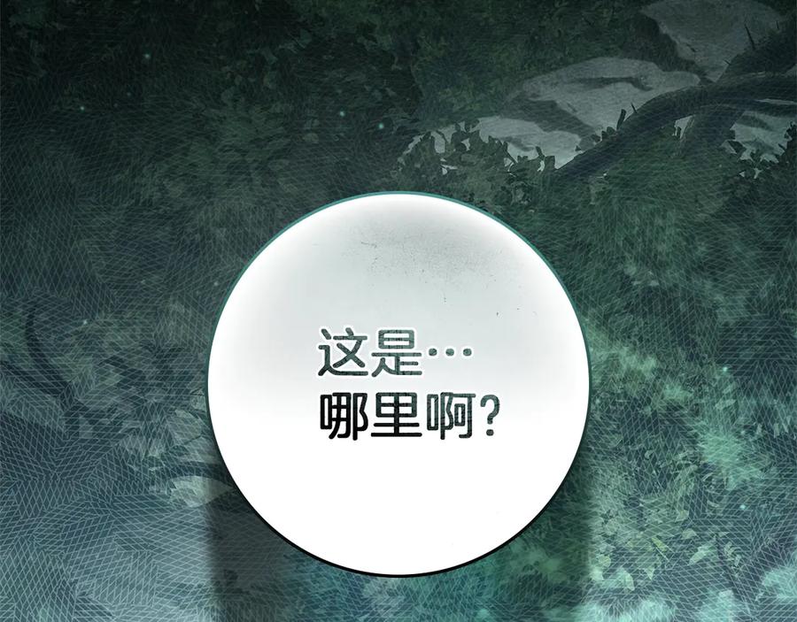 《橡树之下》第101话 孤身一人 第208页