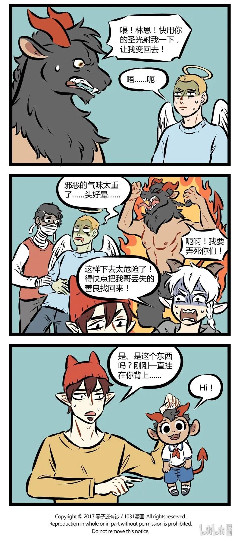 1031万圣街 第131话 如果善意有形状，它会是什么样？ 第4页