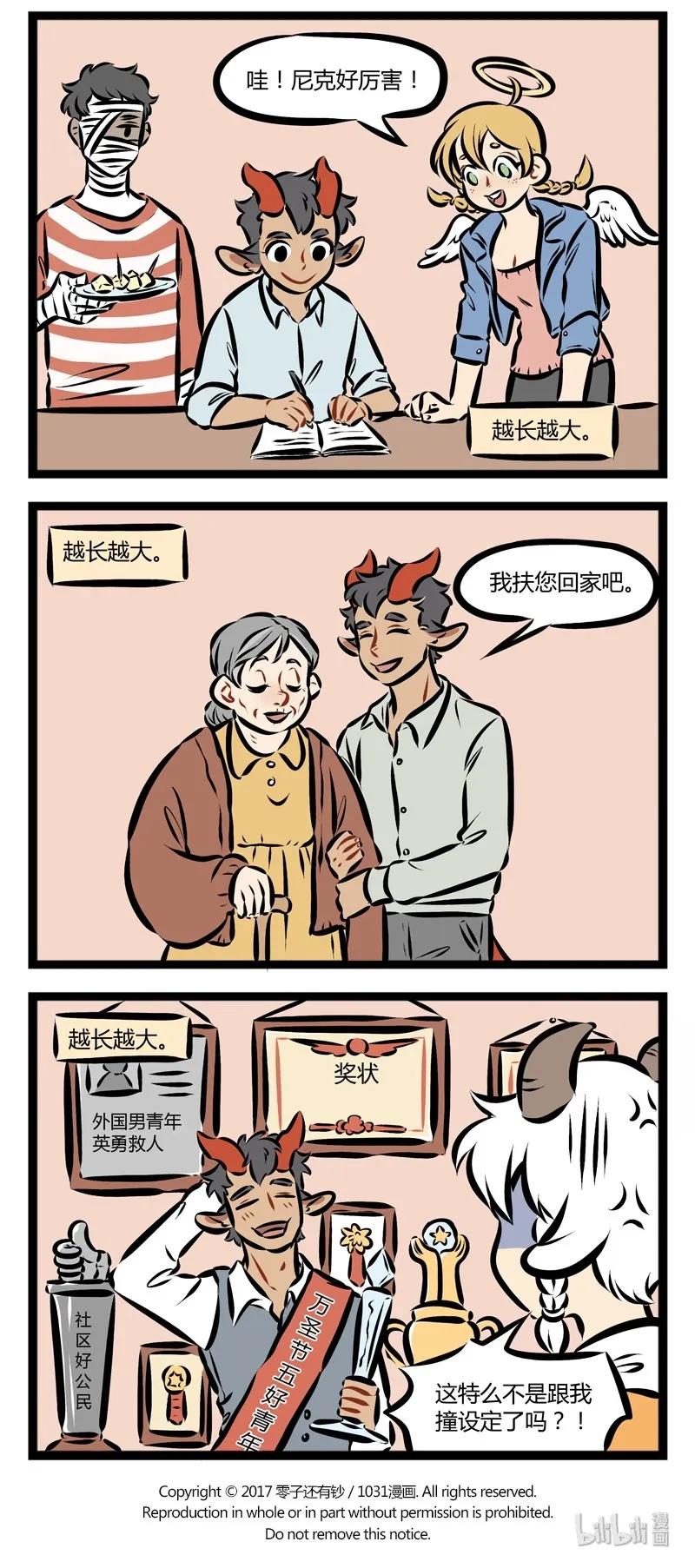 1031万圣街 第132话 懂事的小孩惹人爱。 第4页