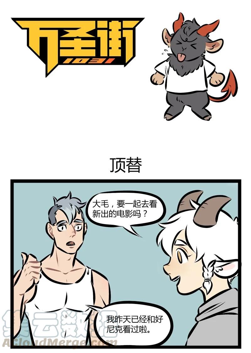 1031万圣街 第133话 一个家里不能有两个同样属性的人。 第1页