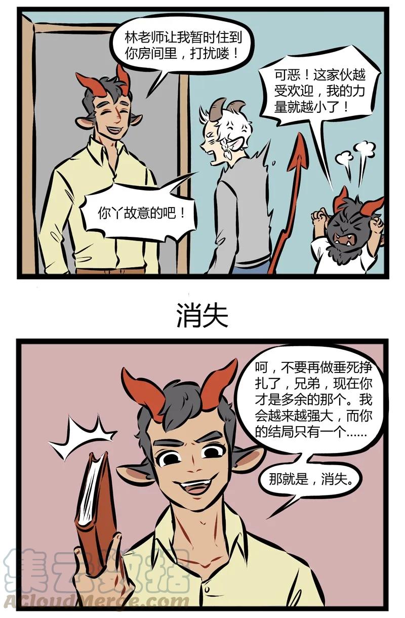 1031万圣街 第133话 一个家里不能有两个同样属性的人。 第3页