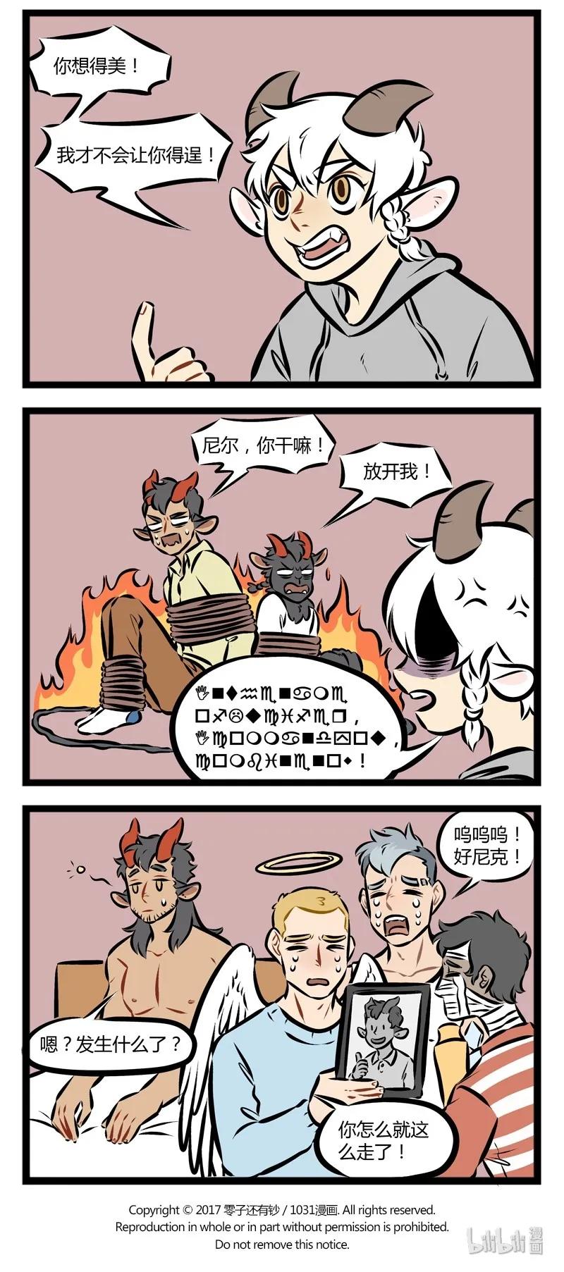 1031万圣街 第133话 一个家里不能有两个同样属性的人。 第4页