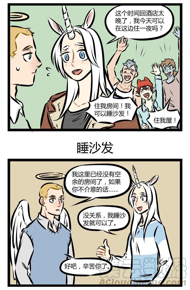 1031万圣街 第135话 在集体生活中要注意每个人的生活习惯哦。 第3页