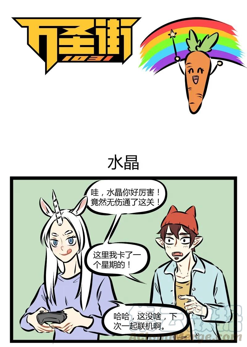 1031万圣街 第135话 在集体生活中要注意每个人的生活习惯哦。 第1页
