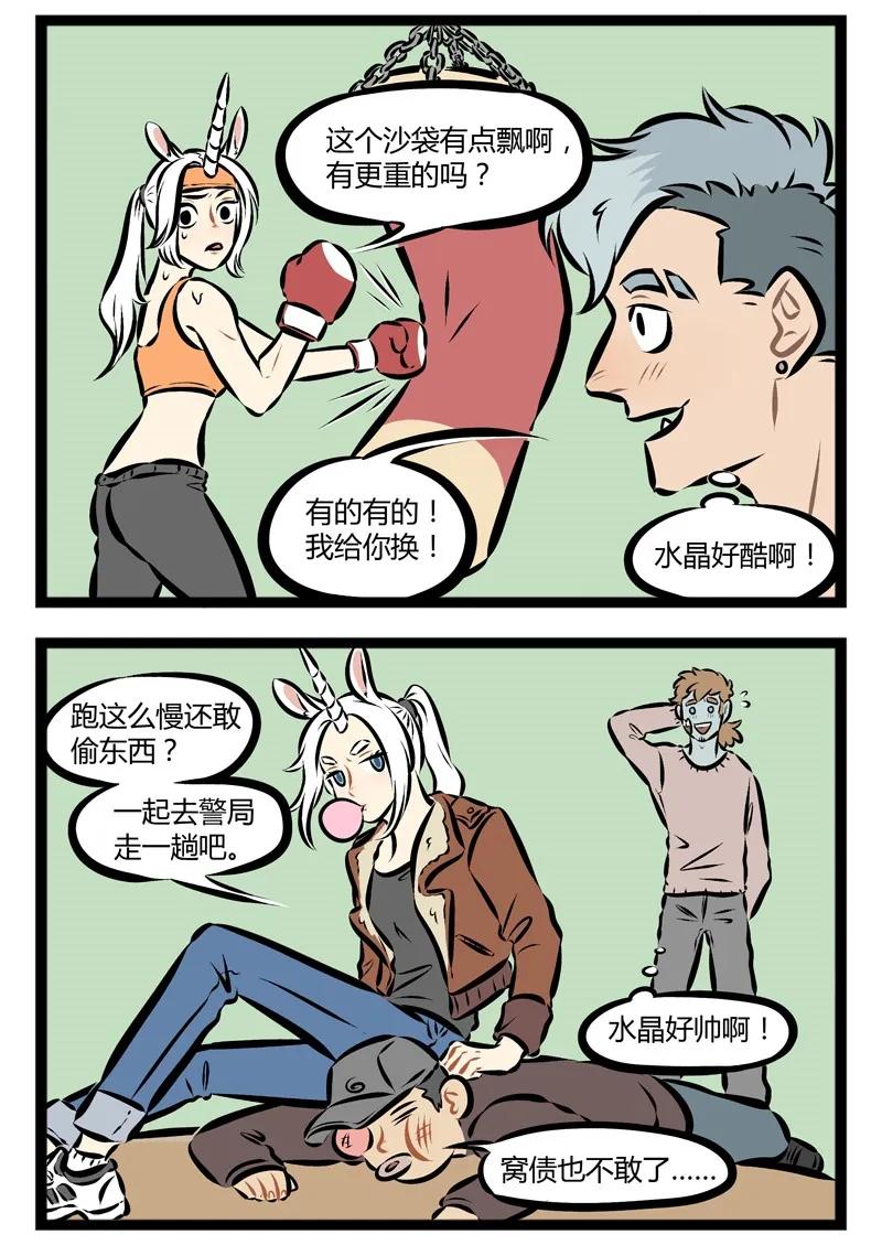 1031万圣街 第135话 在集体生活中要注意每个人的生活习惯哦。 第2页
