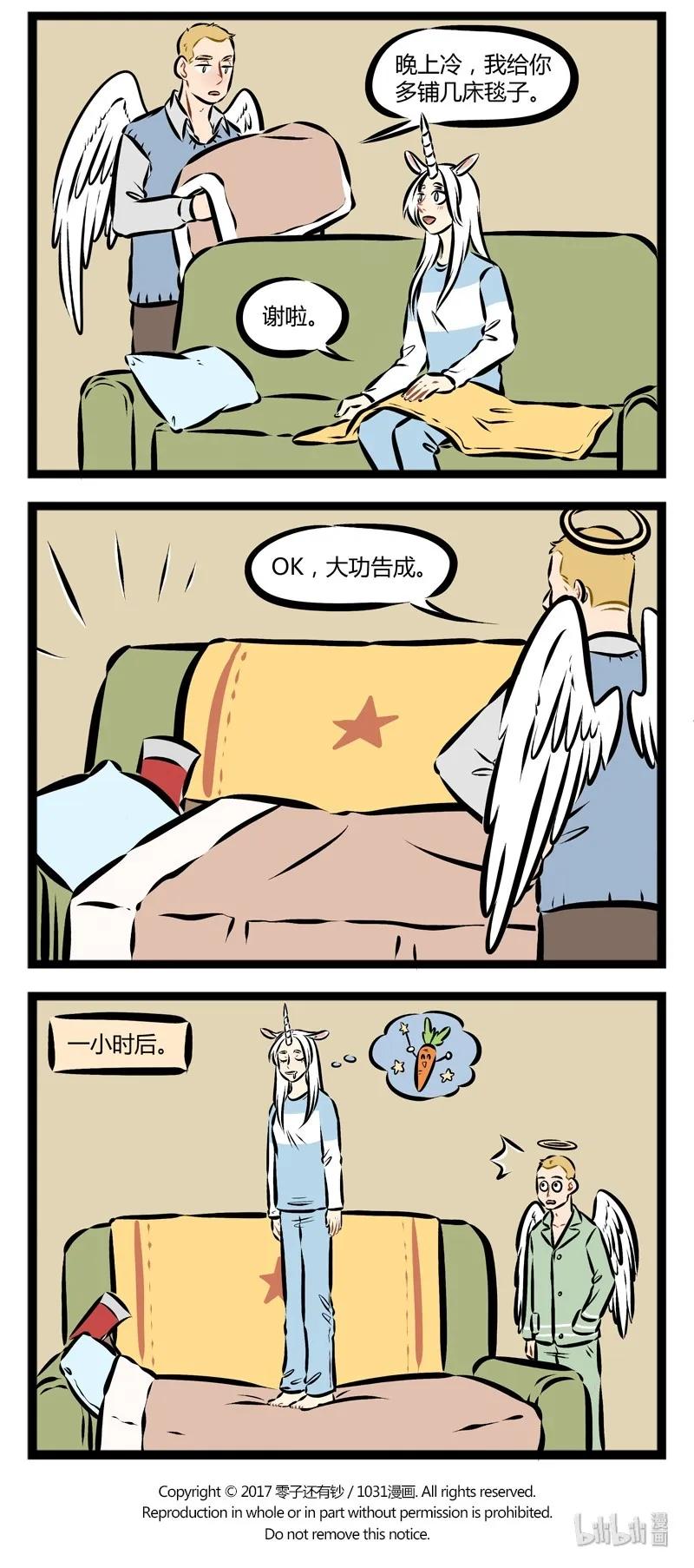 1031万圣街 第135话 在集体生活中要注意每个人的生活习惯哦。 第4页