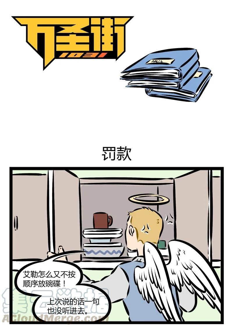 1031万圣街 第136话 恶作剧的尺度要仔细的考量。 第1页